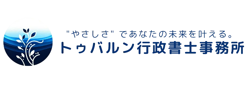 静岡県での「日本人の配偶者」ビザ申請のポイントと成功のコツ